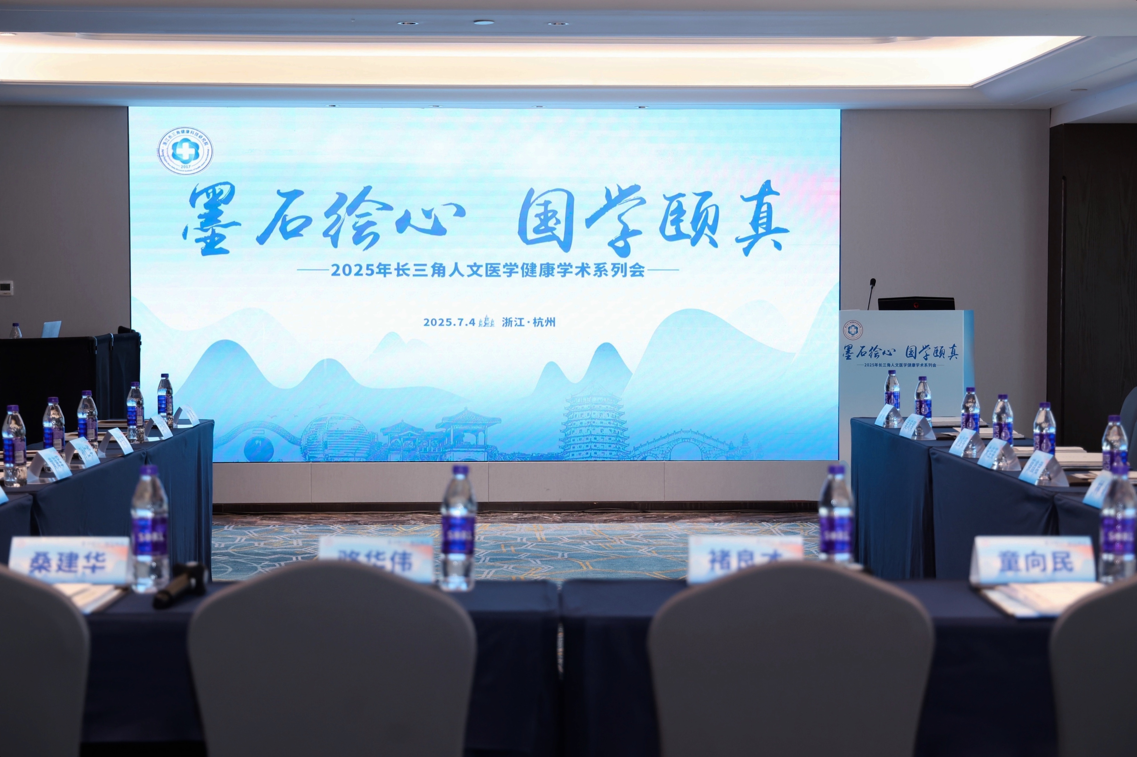 墨石绘心 国学颐真——2025年长三角人文医学健康学术系列会